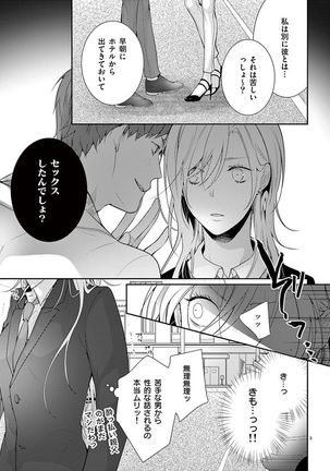 何も聞かずに抱かせてくれ ～強がり処女とワケあり狼～ 第2-20卷 Page #119