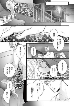 何も聞かずに抱かせてくれ ～強がり処女とワケあり狼～ 第2-20卷 Page #293