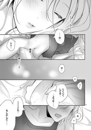 何も聞かずに抱かせてくれ ～強がり処女とワケあり狼～ 第2-20卷 Page #159