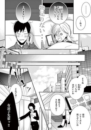 何も聞かずに抱かせてくれ ～強がり処女とワケあり狼～ 第2-20卷 Page #378