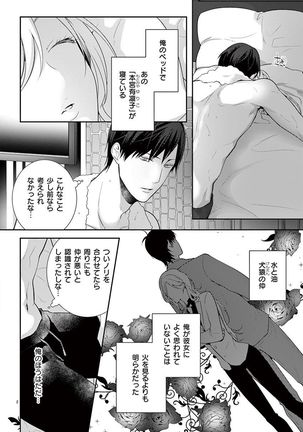 何も聞かずに抱かせてくれ ～強がり処女とワケあり狼～ 第2-20卷 Page #146