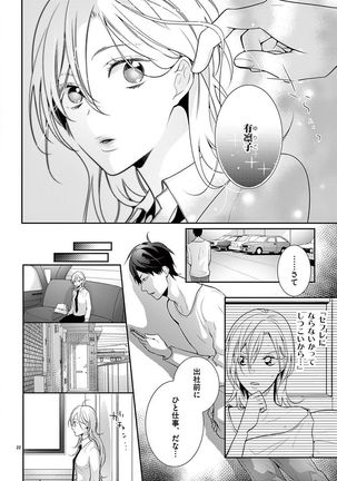 何も聞かずに抱かせてくれ ～強がり処女とワケあり狼～ 第2-20卷 Page #194