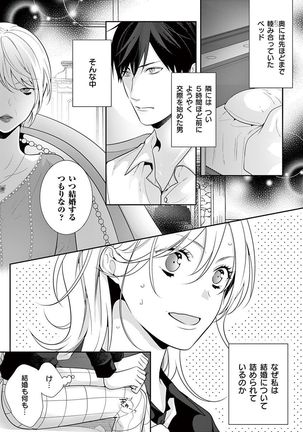 何も聞かずに抱かせてくれ ～強がり処女とワケあり狼～ 第2-20卷 Page #482