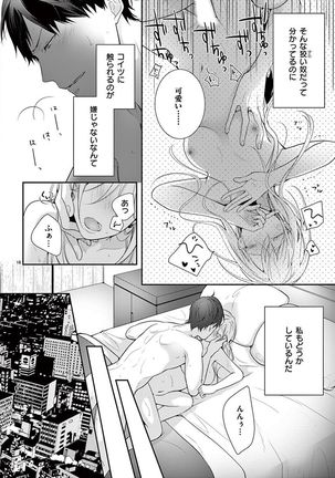 何も聞かずに抱かせてくれ ～強がり処女とワケあり狼～ 第2-20卷 Page #106