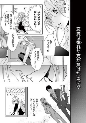 何も聞かずに抱かせてくれ ～強がり処女とワケあり狼～ 第2-20卷 Page #201