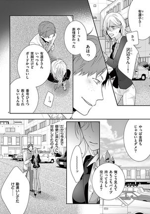 何も聞かずに抱かせてくれ ～強がり処女とワケあり狼～ 第2-20卷 Page #120