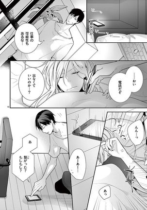 何も聞かずに抱かせてくれ ～強がり処女とワケあり狼～ 第2-20卷 Page #154