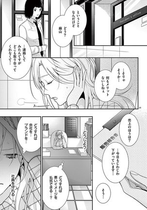 何も聞かずに抱かせてくれ ～強がり処女とワケあり狼～ 第2-20卷 Page #391