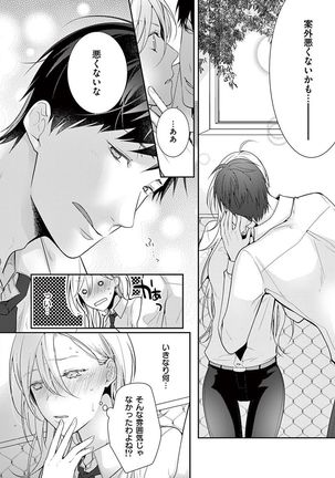 何も聞かずに抱かせてくれ ～強がり処女とワケあり狼～ 第2-20卷 Page #130