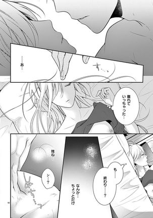 何も聞かずに抱かせてくれ ～強がり処女とワケあり狼～ 第2-20卷 Page #162