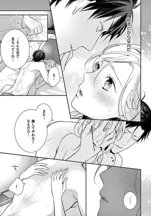 何も聞かずに抱かせてくれ ～強がり処女とワケあり狼～ 第2-20卷 Page #243