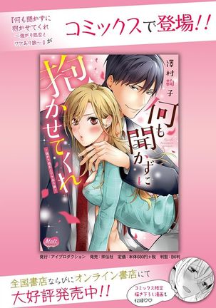 何も聞かずに抱かせてくれ ～強がり処女とワケあり狼～ 第2-20卷 Page #393