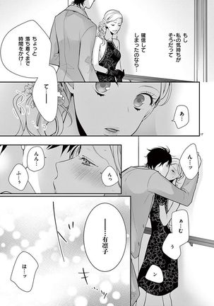 何も聞かずに抱かせてくれ ～強がり処女とワケあり狼～ 第2-20卷 Page #217