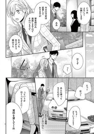 何も聞かずに抱かせてくれ ～強がり処女とワケあり狼～ 第2-20卷 Page #403