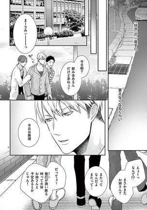 何も聞かずに抱かせてくれ ～強がり処女とワケあり狼～ 第2-20卷 Page #290