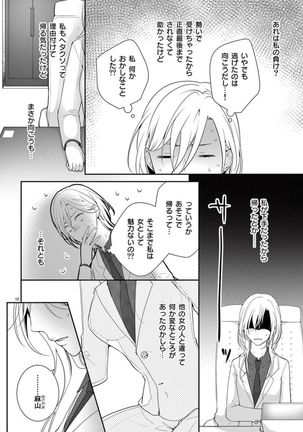 何も聞かずに抱かせてくれ ～強がり処女とワケあり狼～ 第2-20卷 Page #15