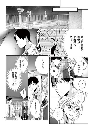 何も聞かずに抱かせてくれ ～強がり処女とワケあり狼～ 第2-20卷 Page #278