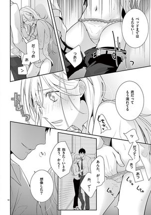 何も聞かずに抱かせてくれ ～強がり処女とワケあり狼～ 第2-20卷 Page #134