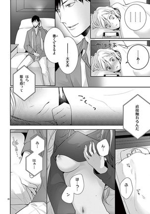 何も聞かずに抱かせてくれ ～強がり処女とワケあり狼～ 第2-20卷 Page #360