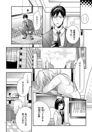 何も聞かずに抱かせてくれ ～強がり処女とワケあり狼～ 第2-20卷 Page #206