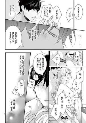 何も聞かずに抱かせてくれ ～強がり処女とワケあり狼～ 第2-20卷 Page #519