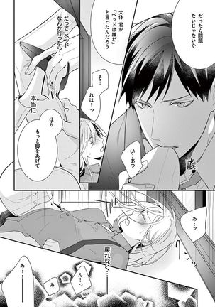 何も聞かずに抱かせてくれ ～強がり処女とワケあり狼～ 第2-20卷 Page #55