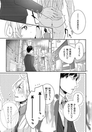 何も聞かずに抱かせてくれ ～強がり処女とワケあり狼～ 第2-20卷 Page #78