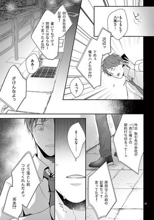 何も聞かずに抱かせてくれ ～強がり処女とワケあり狼～ 第2-20卷 Page #504