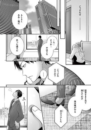 何も聞かずに抱かせてくれ ～強がり処女とワケあり狼～ 第2-20卷 Page #204