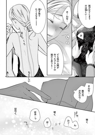 何も聞かずに抱かせてくれ ～強がり処女とワケあり狼～ 第2-20卷 Page #236