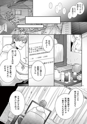 何も聞かずに抱かせてくれ ～強がり処女とワケあり狼～ 第2-20卷 Page #383