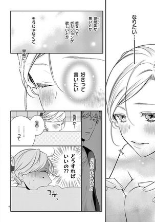 何も聞かずに抱かせてくれ ～強がり処女とワケあり狼～ 第2-20卷 Page #262