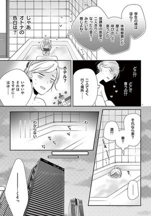 何も聞かずに抱かせてくれ ～強がり処女とワケあり狼～ 第2-20卷 Page #263