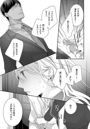 何も聞かずに抱かせてくれ ～強がり処女とワケあり狼～ 第2-20卷 Page #24