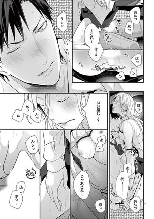 何も聞かずに抱かせてくれ ～強がり処女とワケあり狼～ 第2-20卷 Page #273