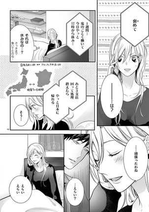 何も聞かずに抱かせてくれ ～強がり処女とワケあり狼～ 第2-20卷 Page #350