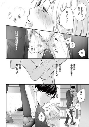 何も聞かずに抱かせてくれ ～強がり処女とワケあり狼～ 第2-20卷 Page #35