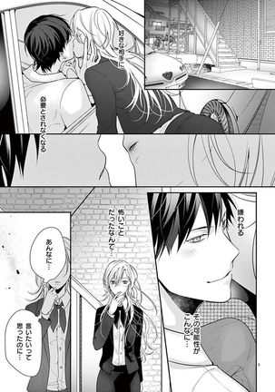 何も聞かずに抱かせてくれ ～強がり処女とワケあり狼～ 第2-20卷 Page #289