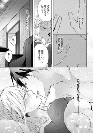 何も聞かずに抱かせてくれ ～強がり処女とワケあり狼～ 第2-20卷 Page #161