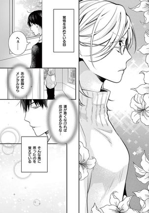 何も聞かずに抱かせてくれ ～強がり処女とワケあり狼～ 第2-20卷 Page #151