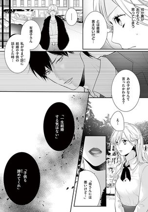 何も聞かずに抱かせてくれ ～強がり処女とワケあり狼～ 第2-20卷 Page #530