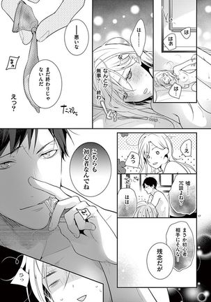 何も聞かずに抱かせてくれ ～強がり処女とワケあり狼～ 第2-20卷 Page #76