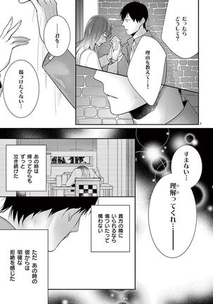 何も聞かずに抱かせてくれ ～強がり処女とワケあり狼～ 第2-20卷 Page #343