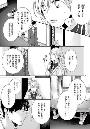 何も聞かずに抱かせてくれ ～強がり処女とワケあり狼～ 第2-20卷 Page #416