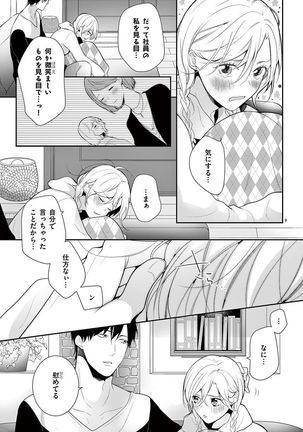 何も聞かずに抱かせてくれ ～強がり処女とワケあり狼～ 第2-20卷 Page #490