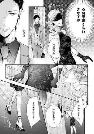 何も聞かずに抱かせてくれ ～強がり処女とワケあり狼～ 第2-20卷 Page #213