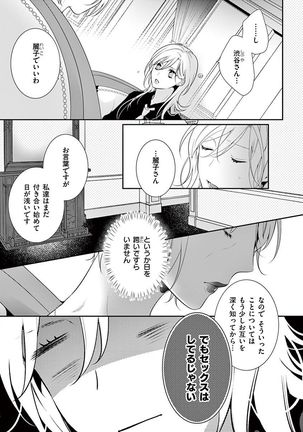 何も聞かずに抱かせてくれ ～強がり処女とワケあり狼～ 第2-20卷 Page #484