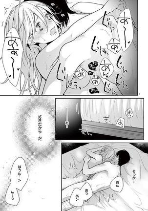 何も聞かずに抱かせてくれ ～強がり処女とワケあり狼～ 第2-20卷 Page #460