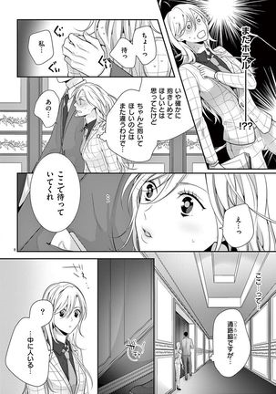 何も聞かずに抱かせてくれ ～強がり処女とワケあり狼～ 第2-20卷 Page #405