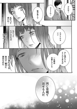 何も聞かずに抱かせてくれ ～強がり処女とワケあり狼～ 第2-20卷 Page #345